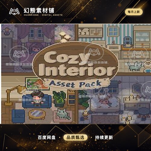 Itch.io Cozy Interior  2D类星露谷房屋内部素材 2D像素 16x16