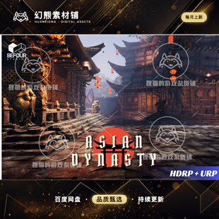 Unity Asian Dynasty Environment 2.0 包更亚洲庙宇场景URP HDRP