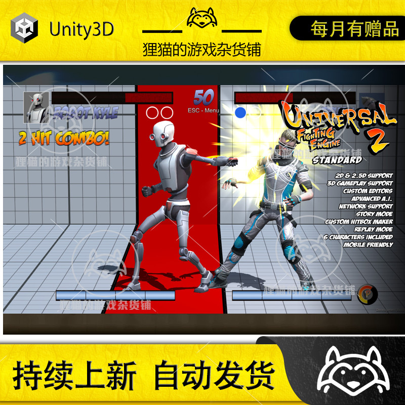 Unity Universal Fighting Engine 2 Standard 2.5.0 街机游戏
