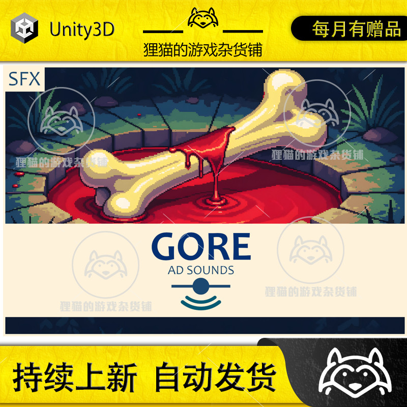 Unity Gore Sound Effects - Audio Pack 2.0 包更 恐怖血肉音效