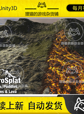 Unity MicroSplat Puddles Streams Lava Wetness 熔岩特效 3.9.7