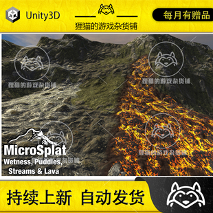 Streams Puddles Lava Wetness 3.9.7 Unity 熔岩特效 MicroSplat
