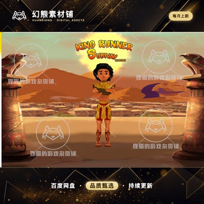 Unity King Runner Subway Complete Project 1.0.1 地铁跑酷源码