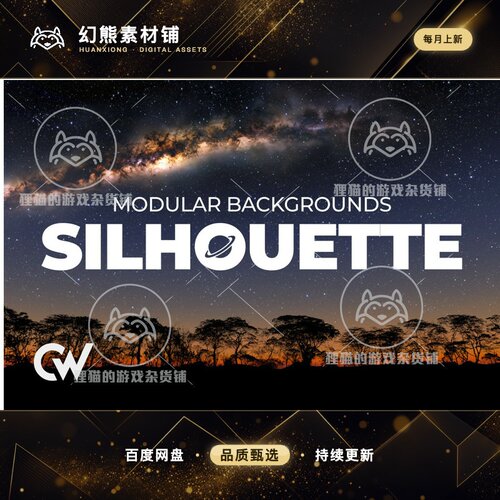 Unity Modular Backgrounds - Silhouette 1.2.0 包更 天空背景