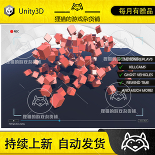 Unity Ultimate Replay 2.0 2.2.4 包更新 终极倒放回放工具包