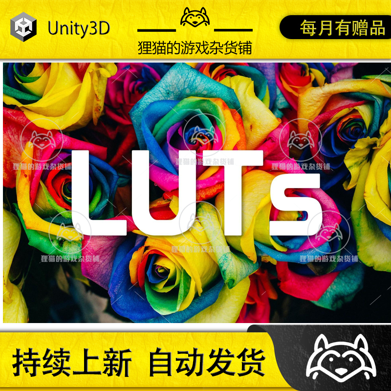 Unity LUTs Bundle 2.1.1 包更新 镜头特效捆绑包