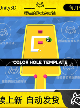 Unity Color Hole 3D Template Editor 2.1.2 包更 颜色游戏源码