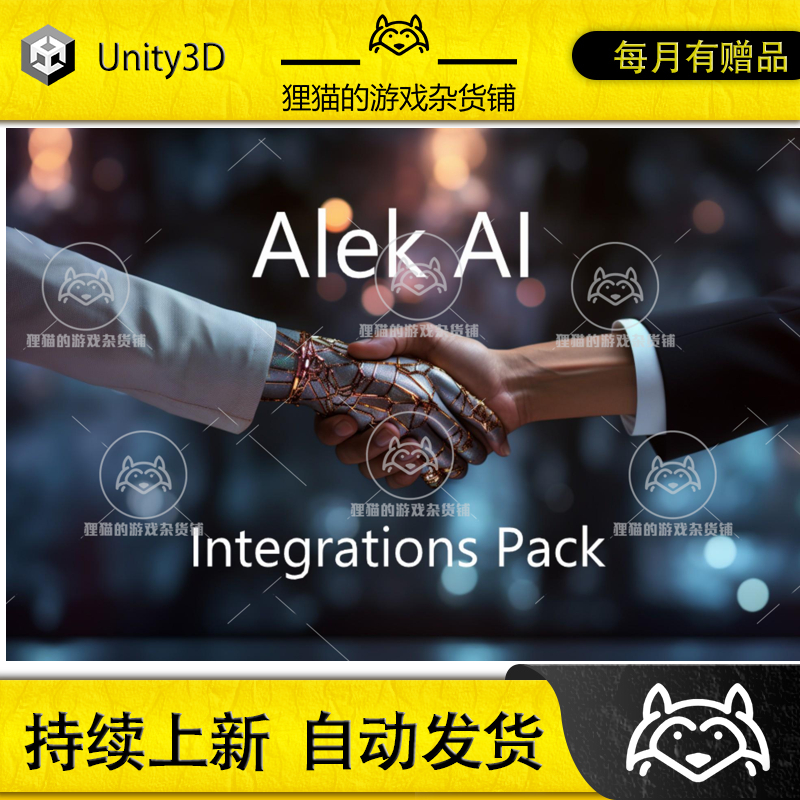 Unity Alek AI Integrations Pack 1.0.1 包更 Alek AI集成插件包