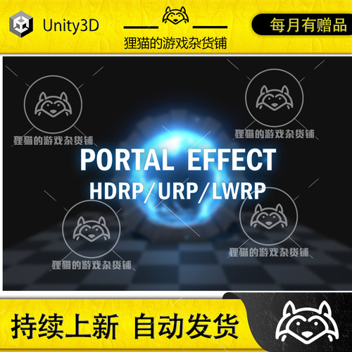 Unity 10 - Portal Effect (V2) HDRP/URP 1.1 传送门效果 包更新