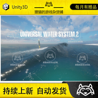 Unity UWS 2 Universal Water System 2 For URP 1.0 包更 水系统