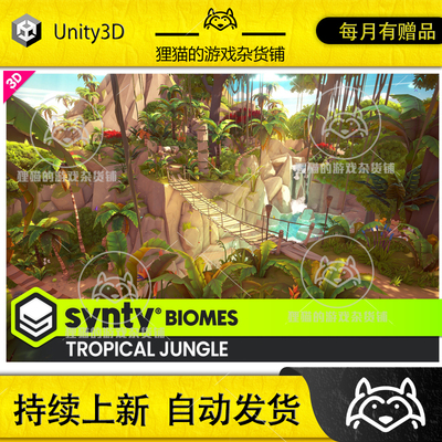 Unity POLYGON Tropical Jungle Nature Biomes 1.10.3 丛林场景