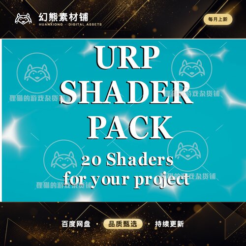 Unity URP Shader Pack. 20个URP渲染着色器 2.2