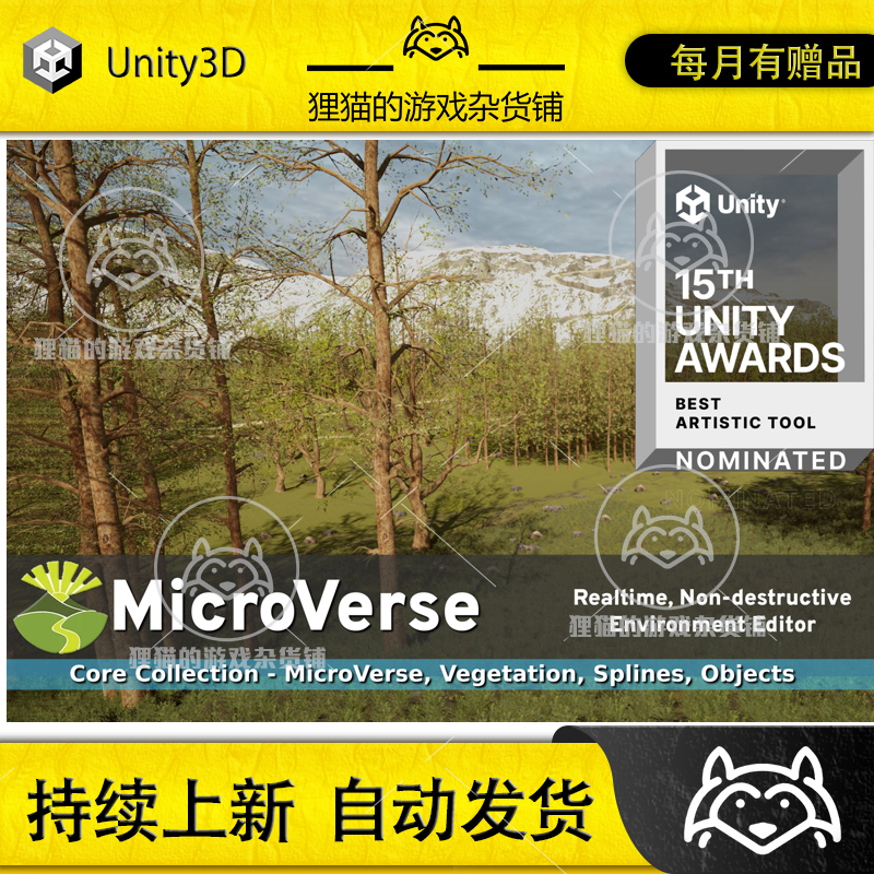 Unity MicroVerse Core Collection 1.7.28包更新实时环境创建-封面