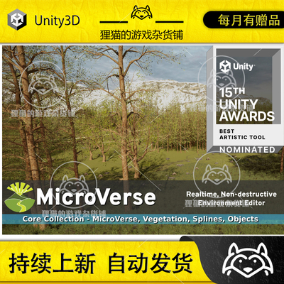 Unity MicroVerse Core Collection 1.7.45 包更新 实时环境创建