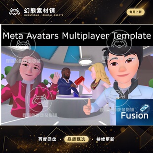 Unity Meta Avatars Fusion VR Multiplayer Template 1.2.6 插件