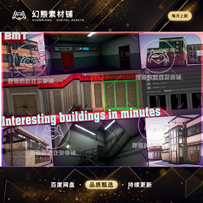 Unity BMT Building Maker Toolset 1.07e 包更 房屋建筑创建工具