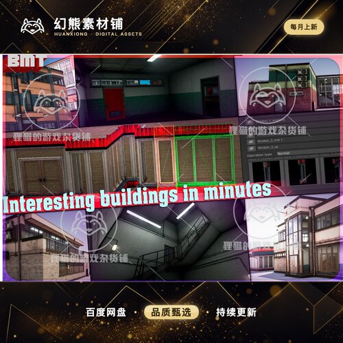 Unity BMT Building Maker Toolset 1.07e 包更 房屋建筑创建工具
