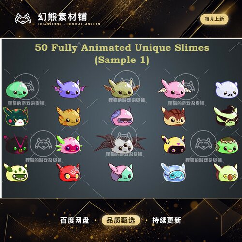 Unity 50 Slimes Fully Animated 2.0 包更 带动画2D史莱姆