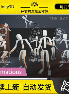Unity Interactions Animations 1.1 包更新 人物互动动作包