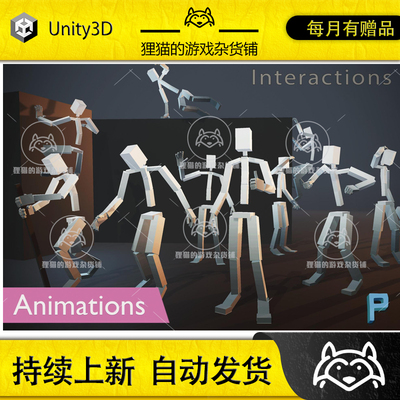 Unity Interactions Animations 1.1 包更新 人物互动动作包