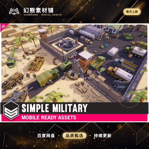 Unity Simple Military - Cartoon War 1.3.8 简单军事基地场景
