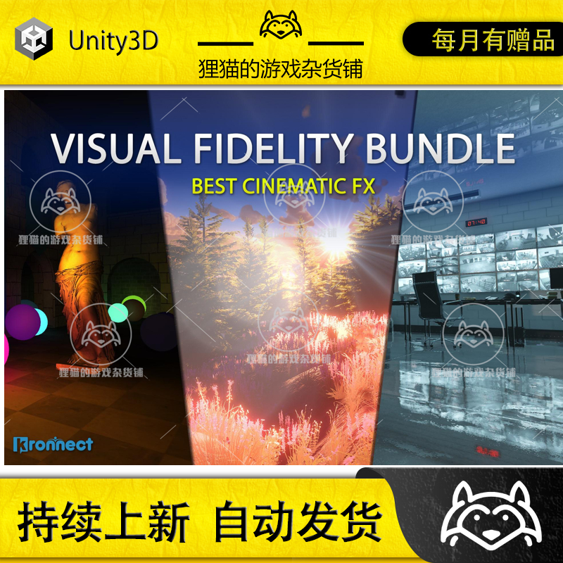 Unity Visual Fidelity Bundle 1.0.1.1包更新视觉特效包合集
