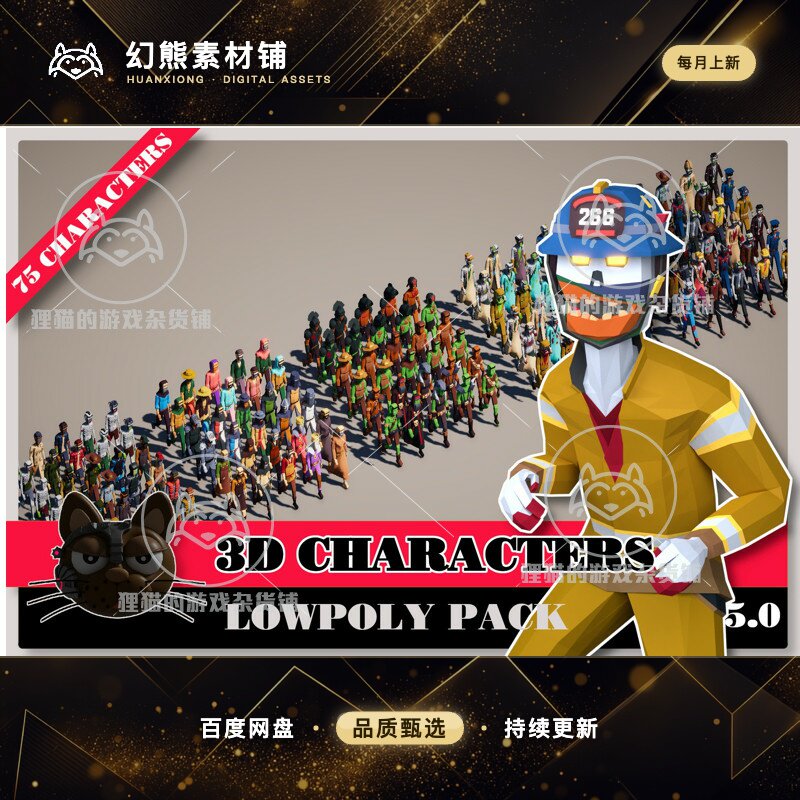 U3D 3D Characters Lowpoly Pack Mega Bundle 5.13 Minor Update