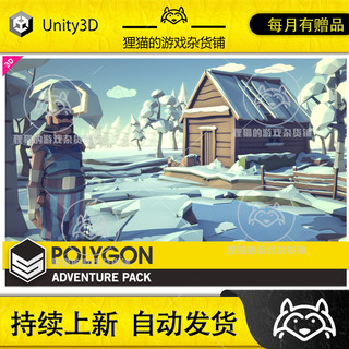 Unity POLYGON Adventure Low Poly 3D Art by Synty 1.7.1 包更