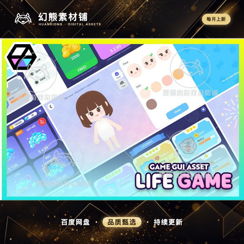 Unity GUI - Life Game 1.0.4 包更新 可爱卡通生存游戏GUI界面