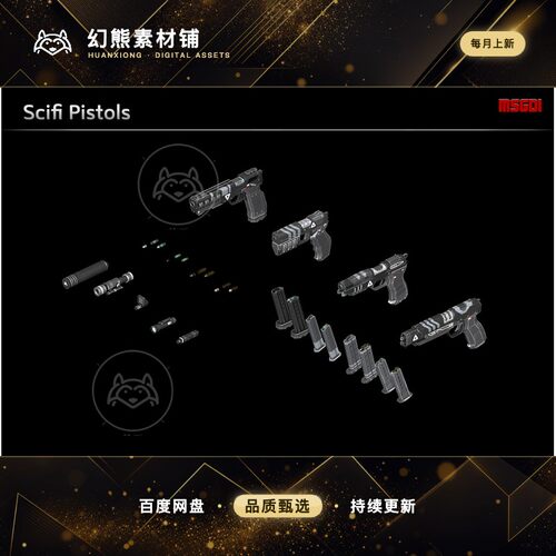 Unity Scifi Pistols 1.1 科幻手枪武器模型素材