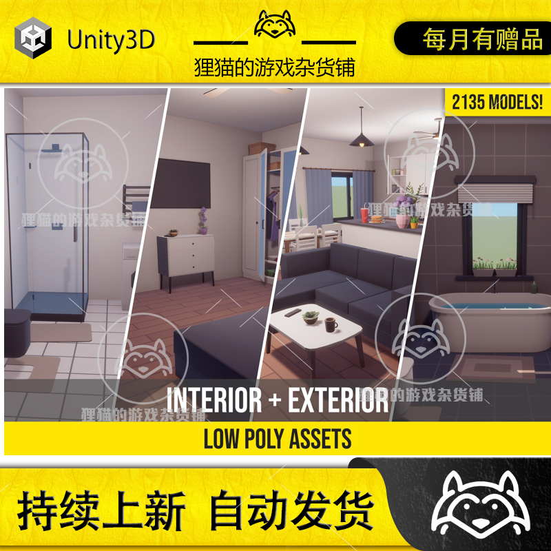 Unity Low Poly House Interior Exterior 1.02  低模室内外