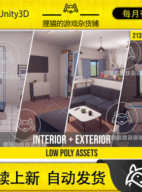 Unity Low Poly House Interior Exterior 1.02  低模室内外