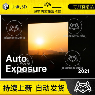 Unity Auto Exposure for URP 2021 2.0.0 包更新 自动曝光工具