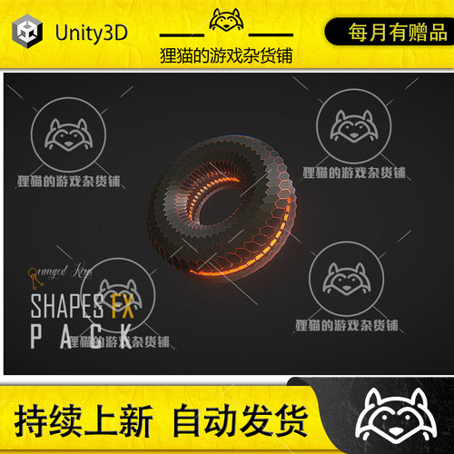 Unity Shapes FX Pack 1.45  形状粒子特效着色器