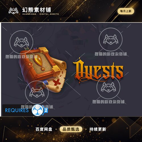 Unity 最新版 Quests 2 Game Creator 2 2.3.11 任务插件