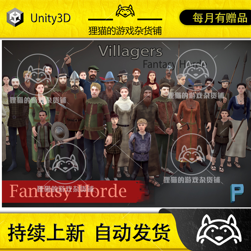 Unity Fantasy Horde - Villagers 2.2 幻想人物村民模型