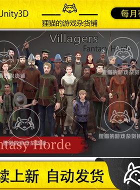 Unity Fantasy Horde - Villagers 2.2 幻想人物村民模型