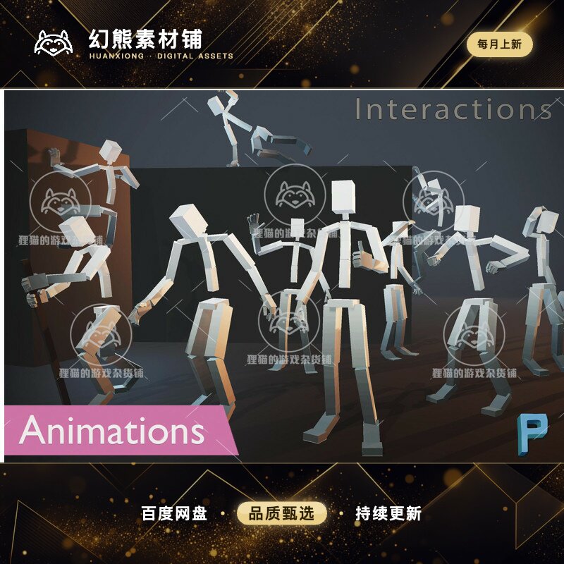 Unity Interactions Animations 1.1 包更新 人物互动动作包