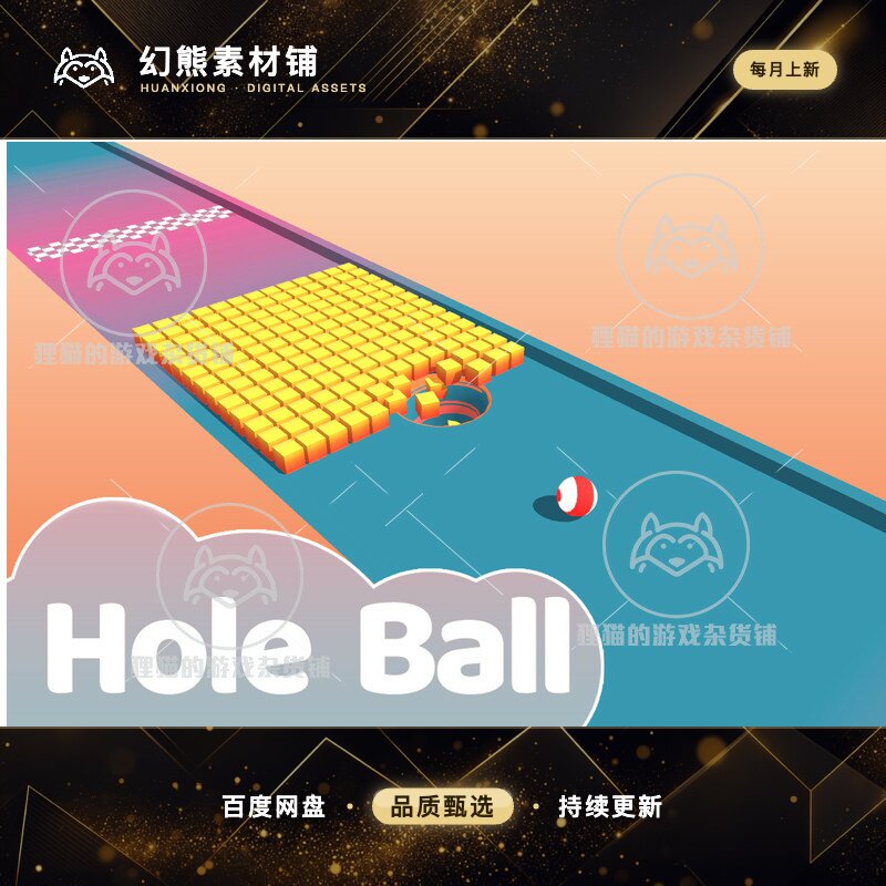 Unity Hole Ball 1.6 最新版 球洞黑洞休闲益智游戏项目源码
