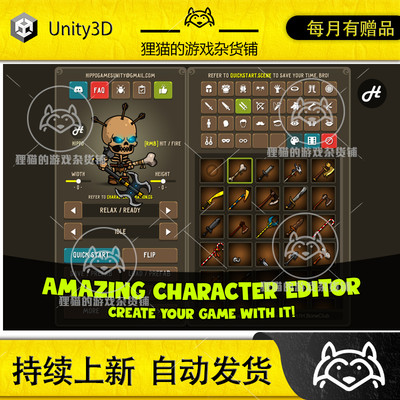 Unity Undead Heroes Character Editor 不死组编辑器 包更新 7.7