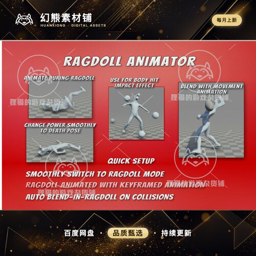 Unity 最新版 Ragdoll Animator 1.2.5 布娃娃躲避碰撞动画包