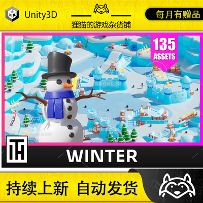 Unity Location Winter Low Poly 3D Models Pack 2.1 包更冬季