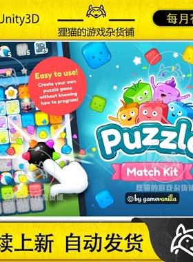 Unity Puzzle Match Kit 2.6.0 消消乐休闲游戏代码