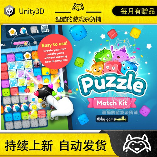 Unity Puzzle Match Kit 2.6.0 消消乐休闲游戏代码