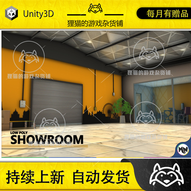 Unity Low Poly Show Room HQ 1.0 低模高清展厅场景