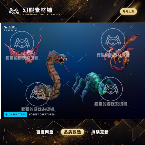 Unity Stylized Fantasy Forest Creatures 1.0 森林怪物模型
