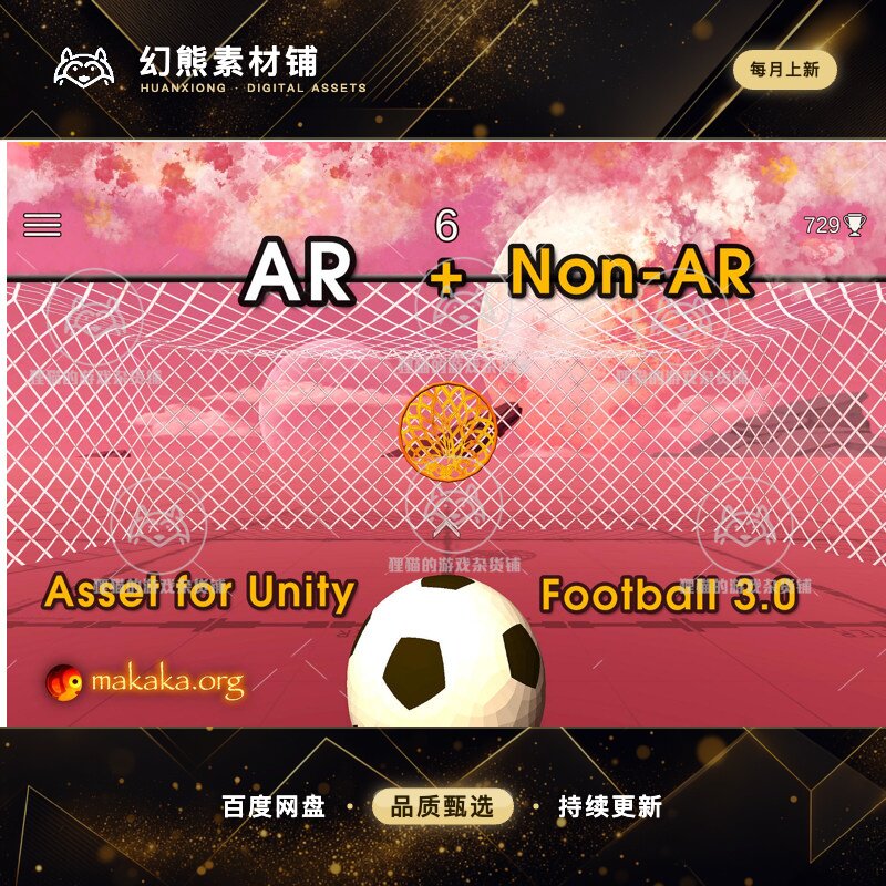 Unity FPS Football 3D and AR 4.0 包更新 AR足球游戏源码模板