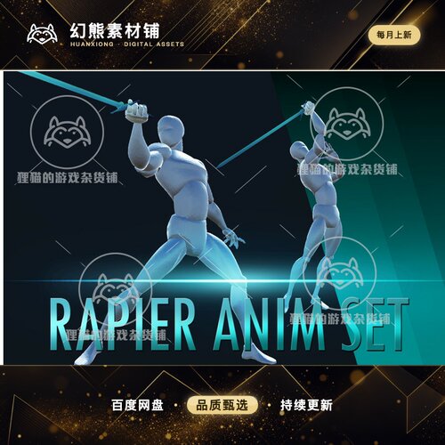 Unity Rapier Anim Set 剑客挥舞剑动画包 1.2