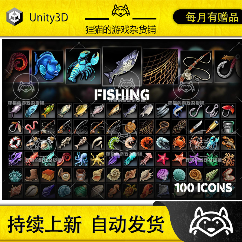 Unity Fishing- Icons 1.1包更新鱼类2D图标_虎窝淘