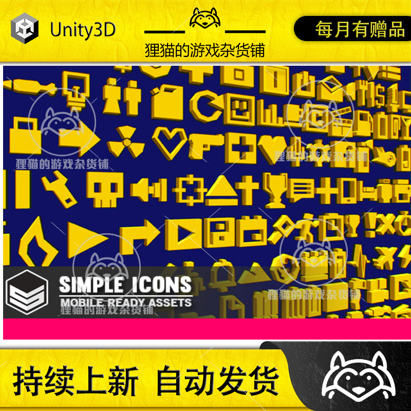 Unity Simple Icons- Cartoon assets 1.1.0简单3d图标